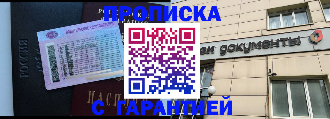 временная прописка в Таштаголе