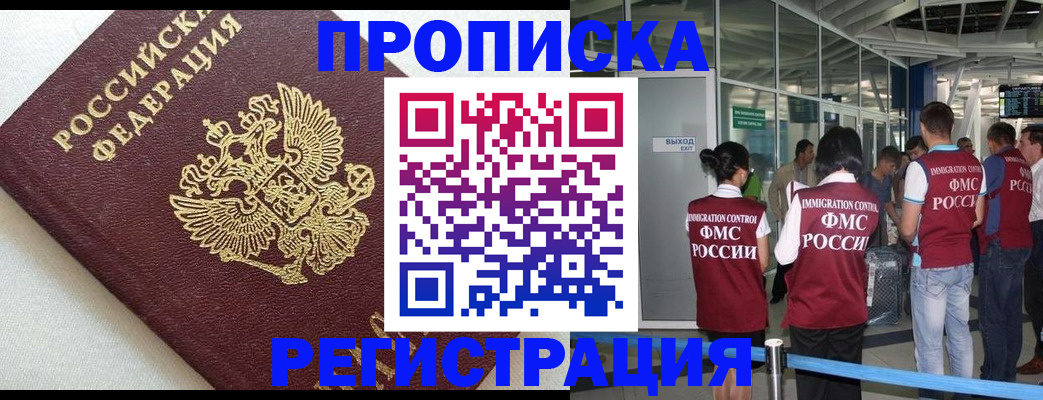 прописка ребенка в Таштаголе
