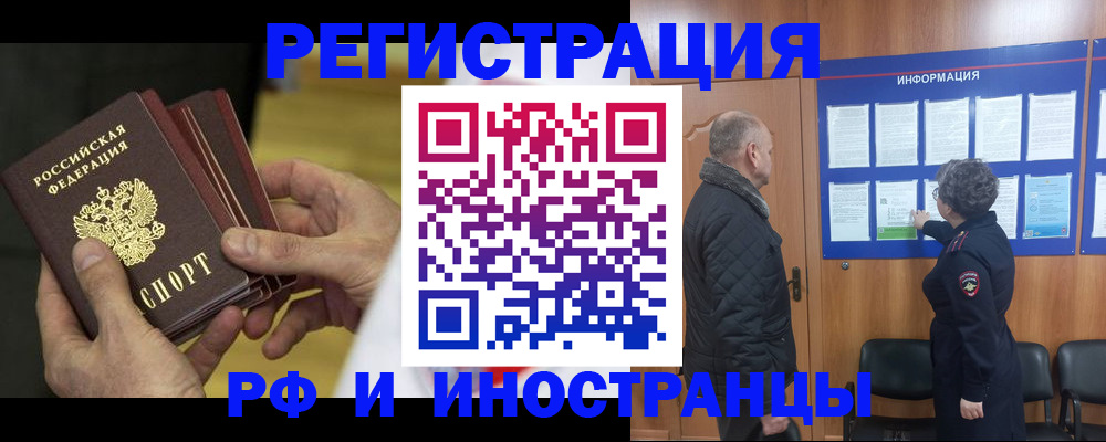 временная регистрация купить в Таштаголе